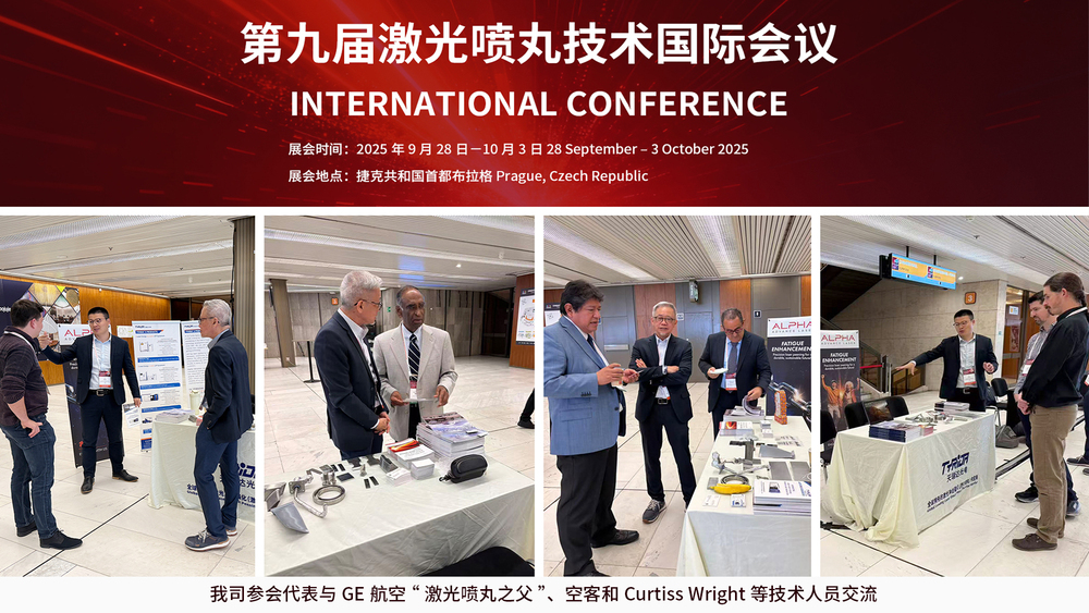第九届激光喷丸技术国际会议1 加文字.jpg