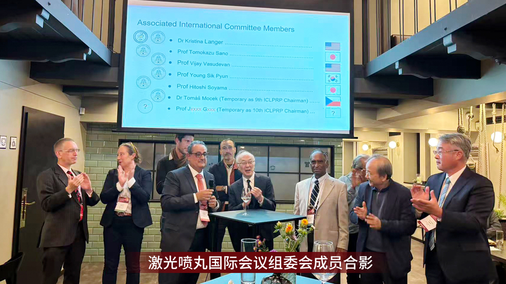 第九届激光喷丸技术国际会议6 拷贝.jpg