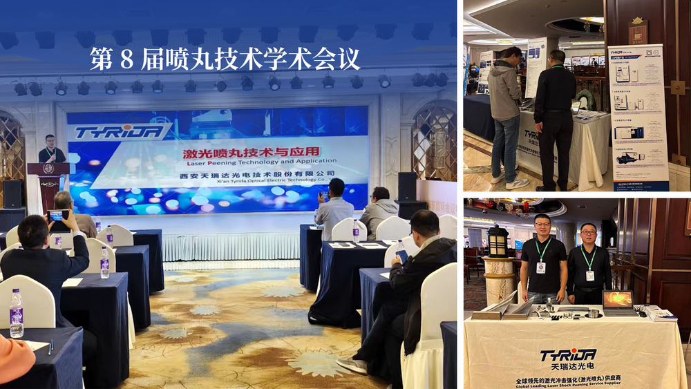 喷丸技术大会.jpg