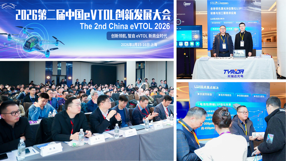 1.eVTOL 创新发展大会 .jpg